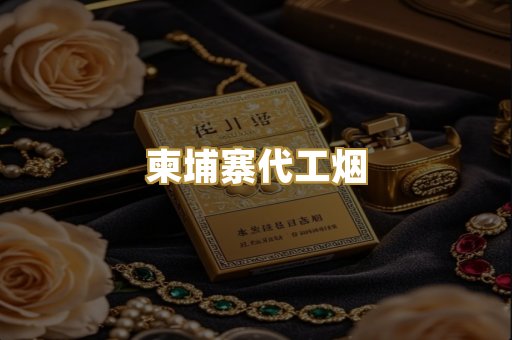 外烟爆珠系列